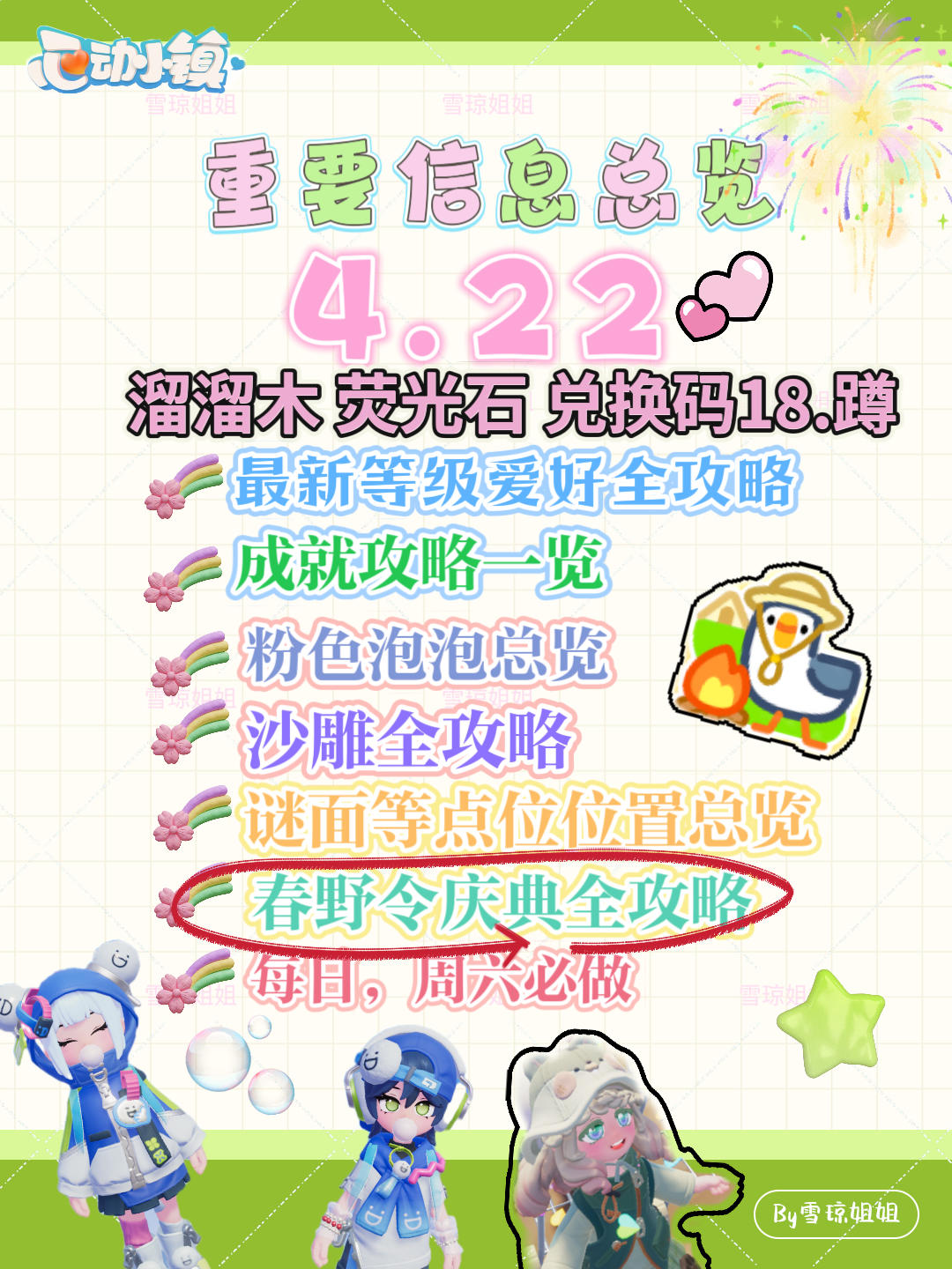 4.22春野令及心动小镇硬核资源攻略一览