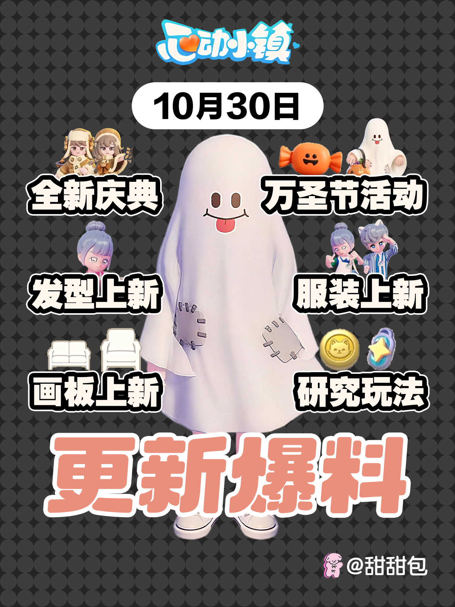 10月30日更新爆料丨全新庆典 万圣节活动