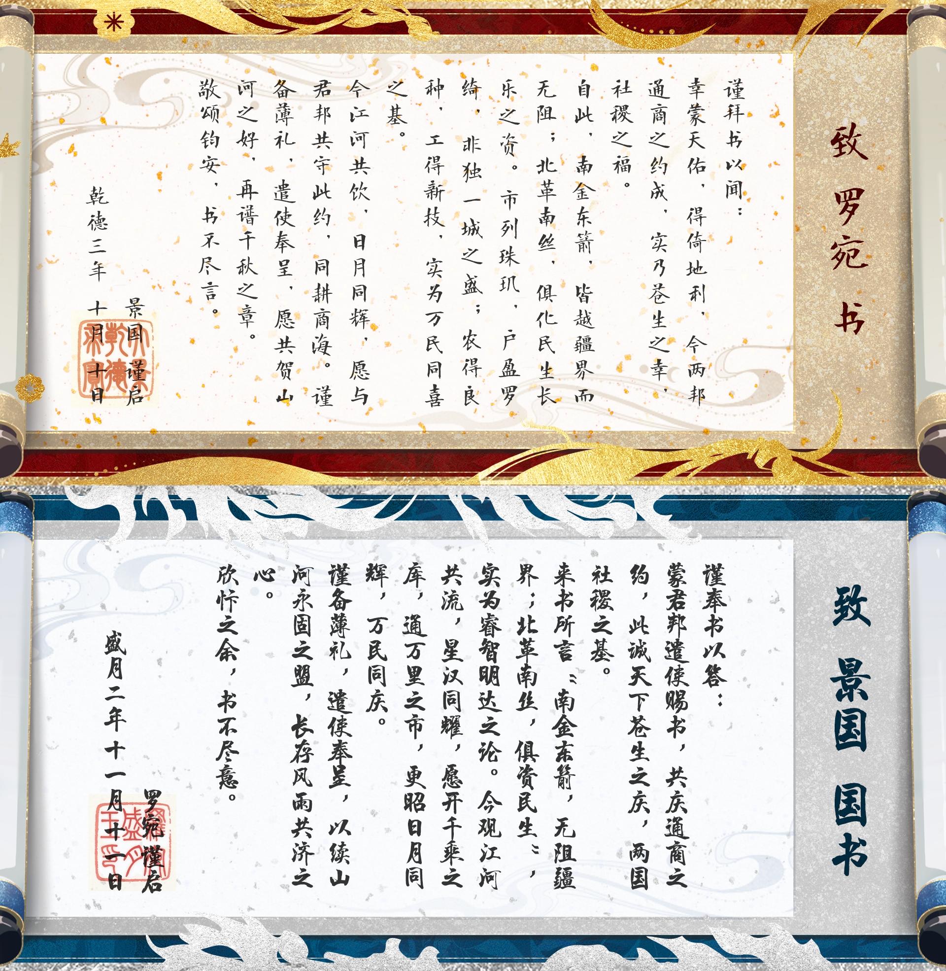 花亦山四周年丨两国国君的国信