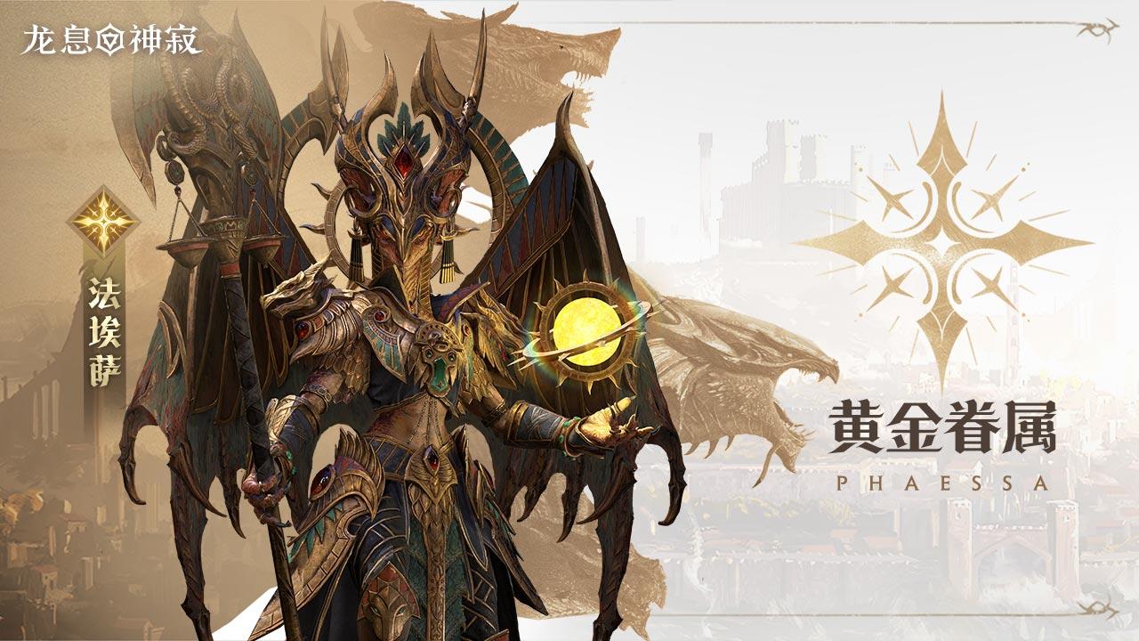 光耀元素英雄|黄金眷属·法埃萨