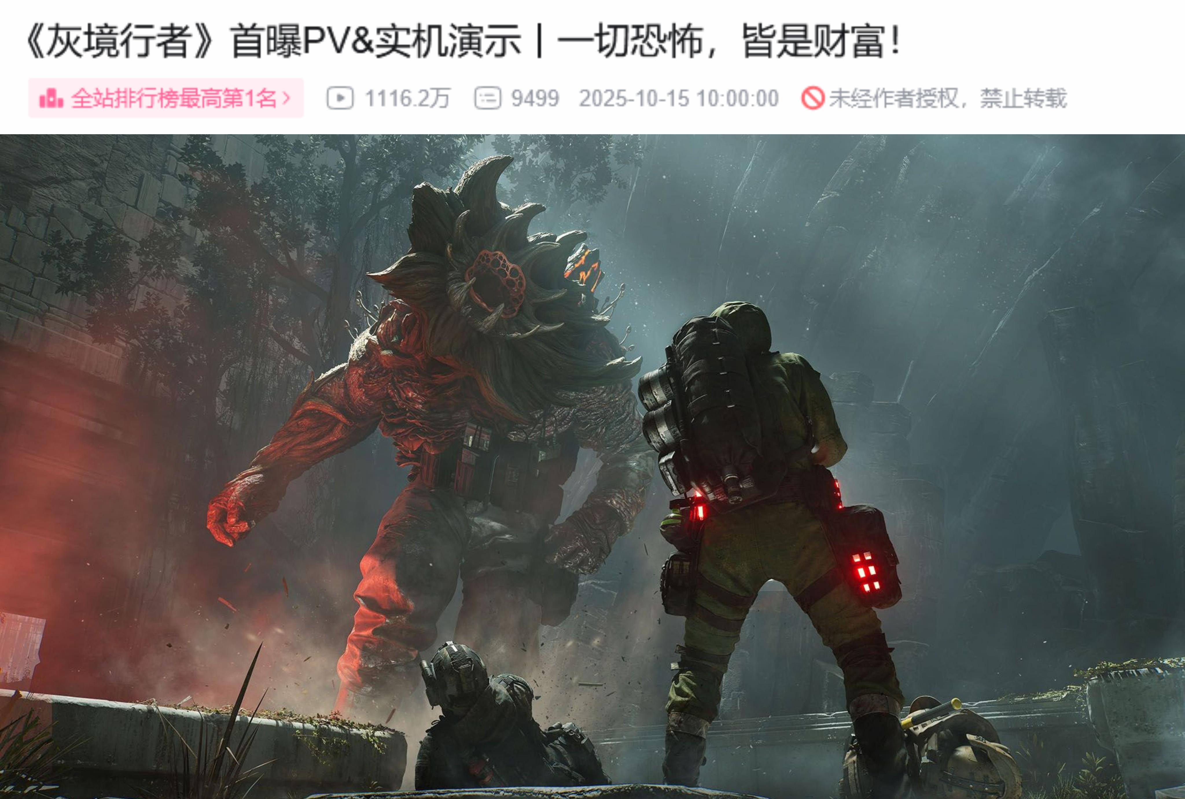 灰境行者:热度第一！预告PV破千万！