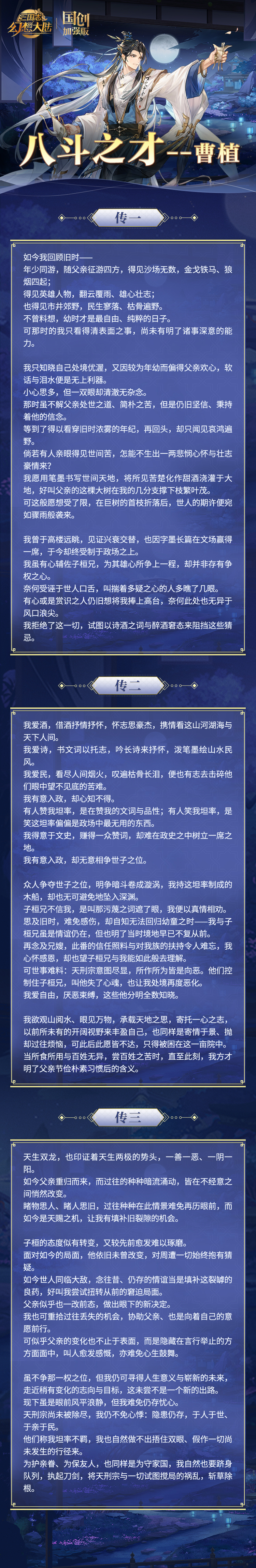 新武将情报｜全新神将“八斗之才”曹植即将登场！|三国志幻想大陆 - 第9张