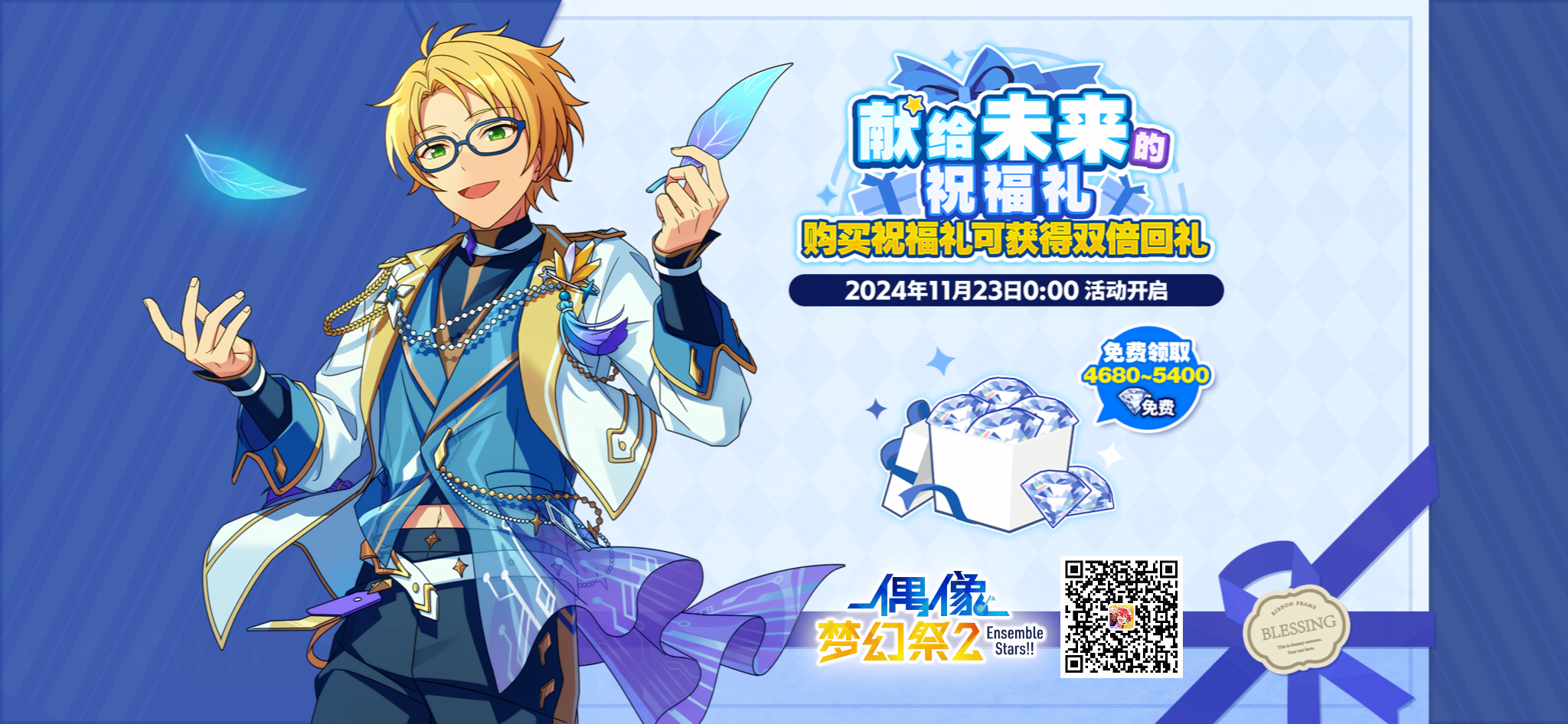 #偶像梦幻祭2##四周年#