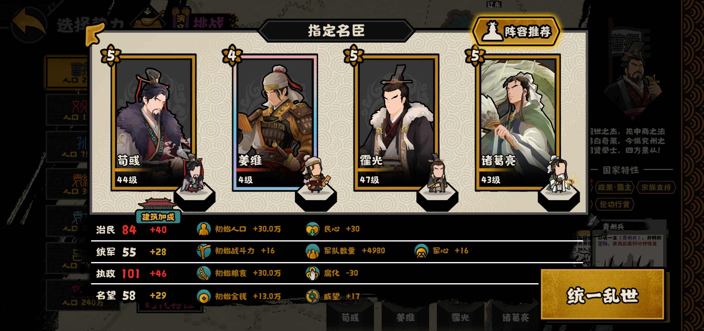 汉末三国时代无限刷星的阵容