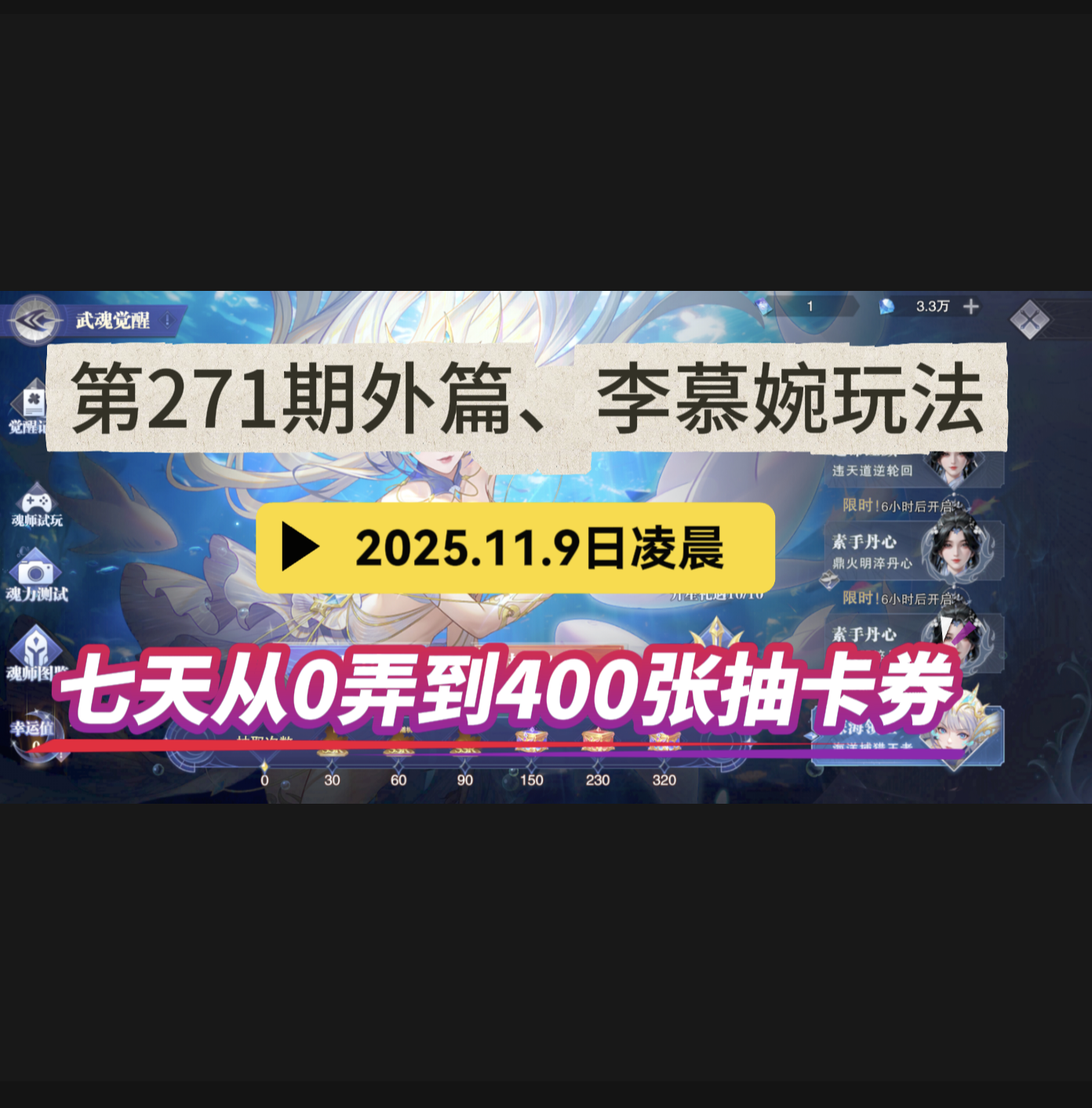 第271期外篇、李慕婉玩法截图