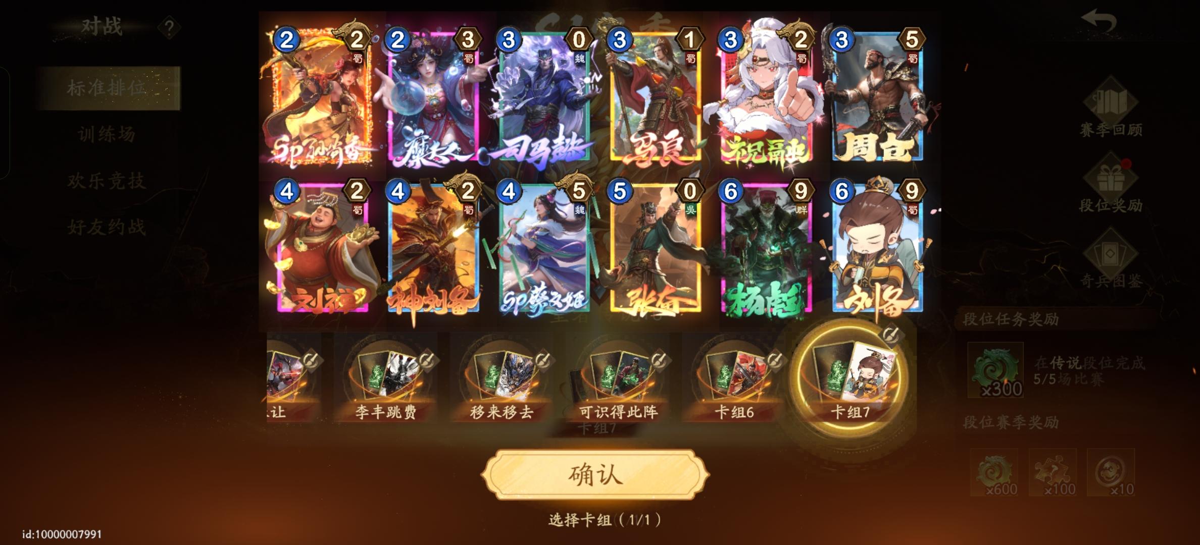 【卡组推荐】神刘登场