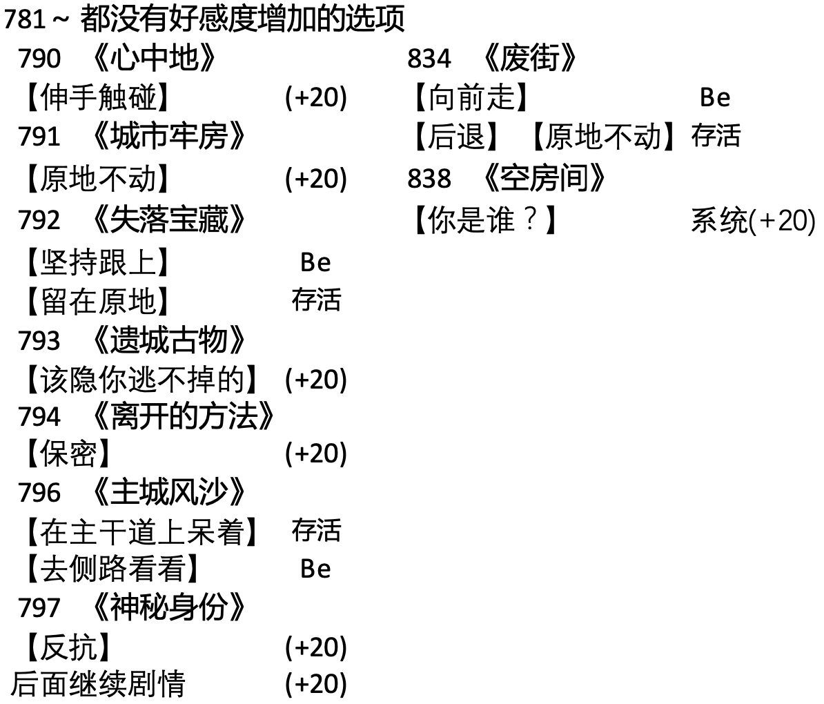 该隐线780章之后攻略【持续更新】