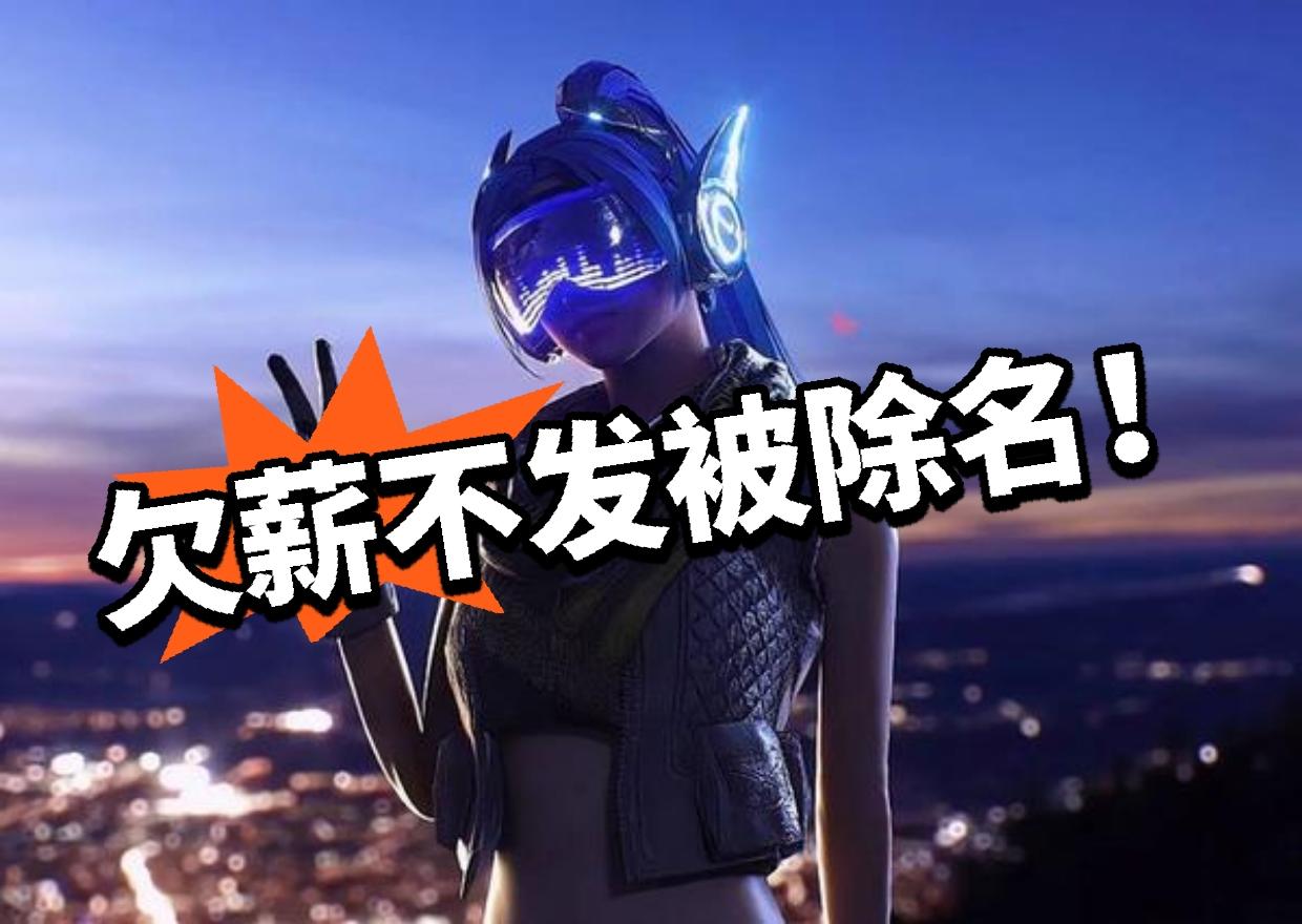 周董名下俱乐部欠薪不发被取消资格！