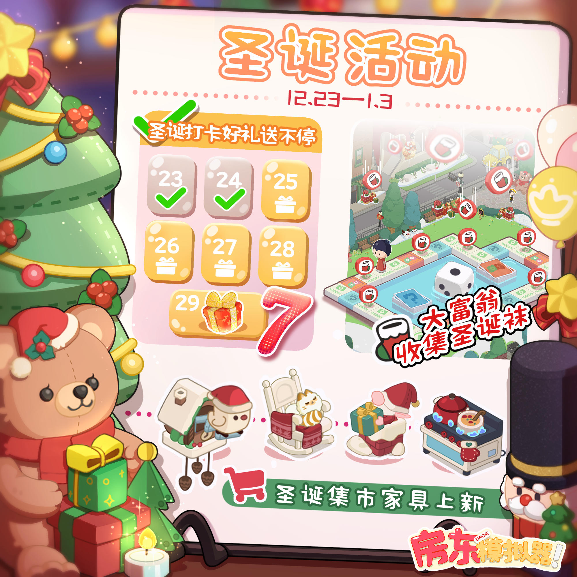 【更新情报】🎄来游戏里过圣诞节！（内含兑换码）