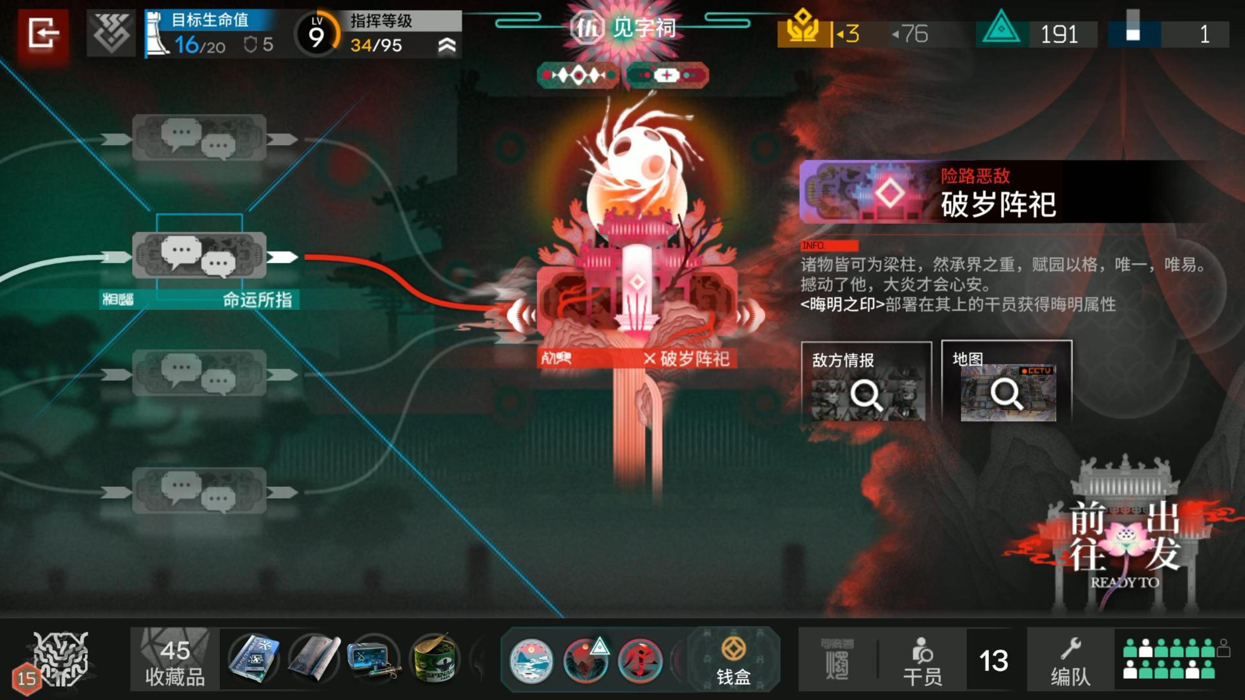 岁的界园志异 破岁阵祀