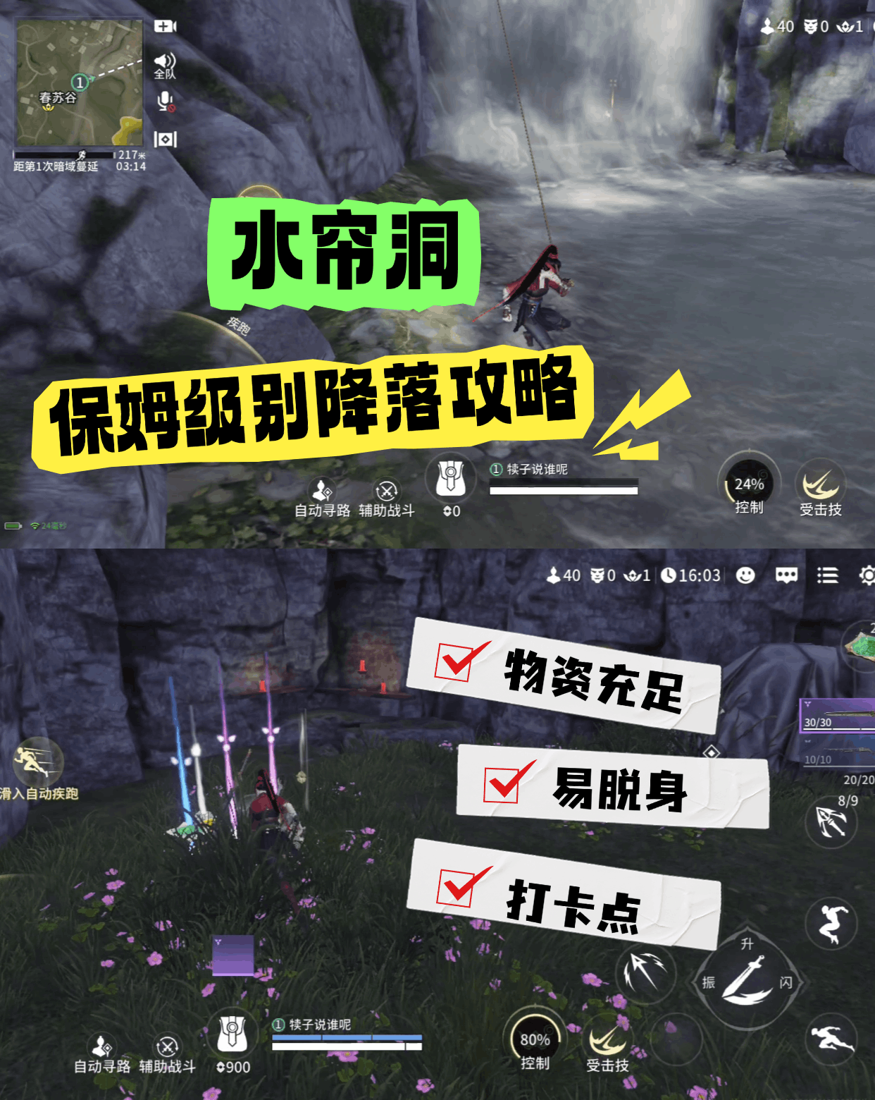 水帘洞⁉️落地管饱勒，永劫无间手游地图攻略