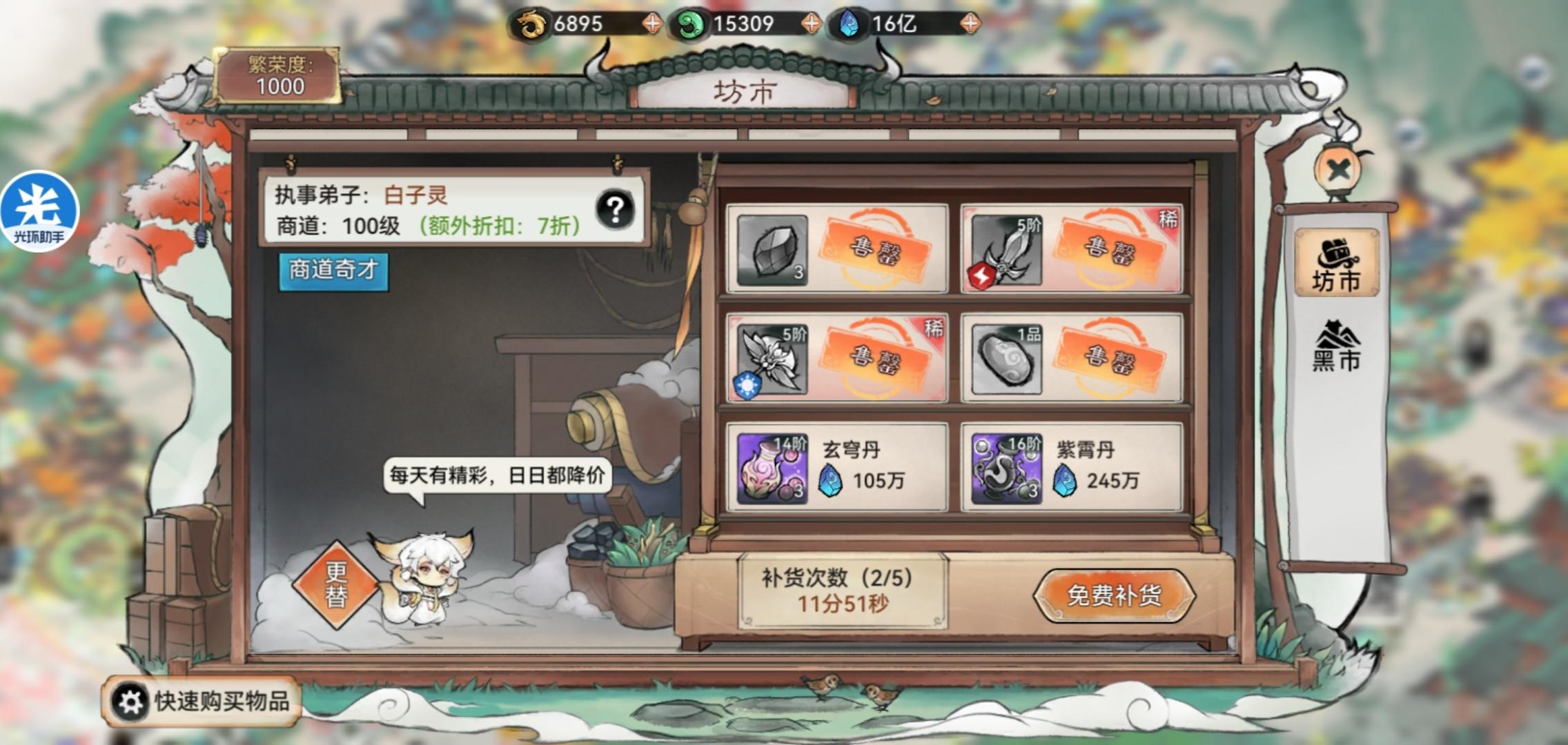 金仙之后灵石怎么突然没了（坊市）