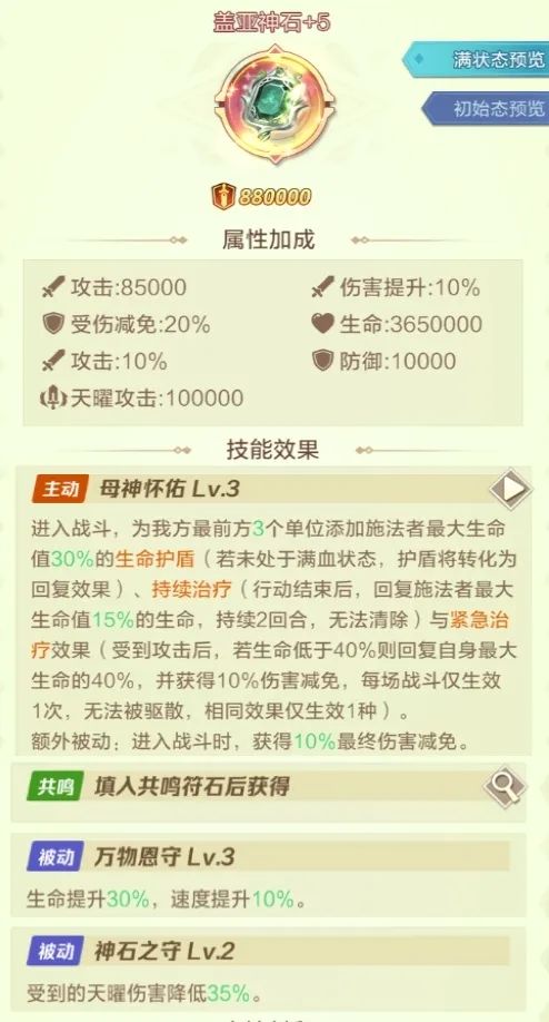 【活动预告】兑换全新👑盖亚神石！内含32915💎获取秘籍！|上古王冠