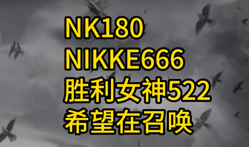 【NIKKE】5.23更新。13个兑换码，其中第一个是我的专属兑换码