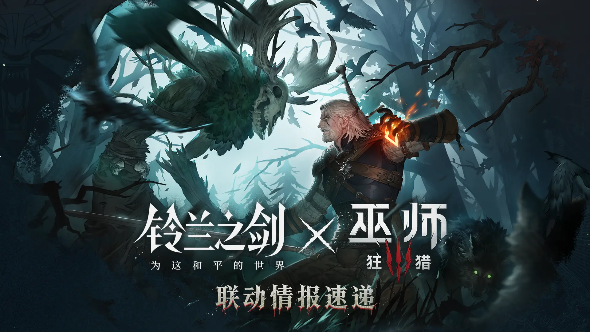 巫师联动马上结束了