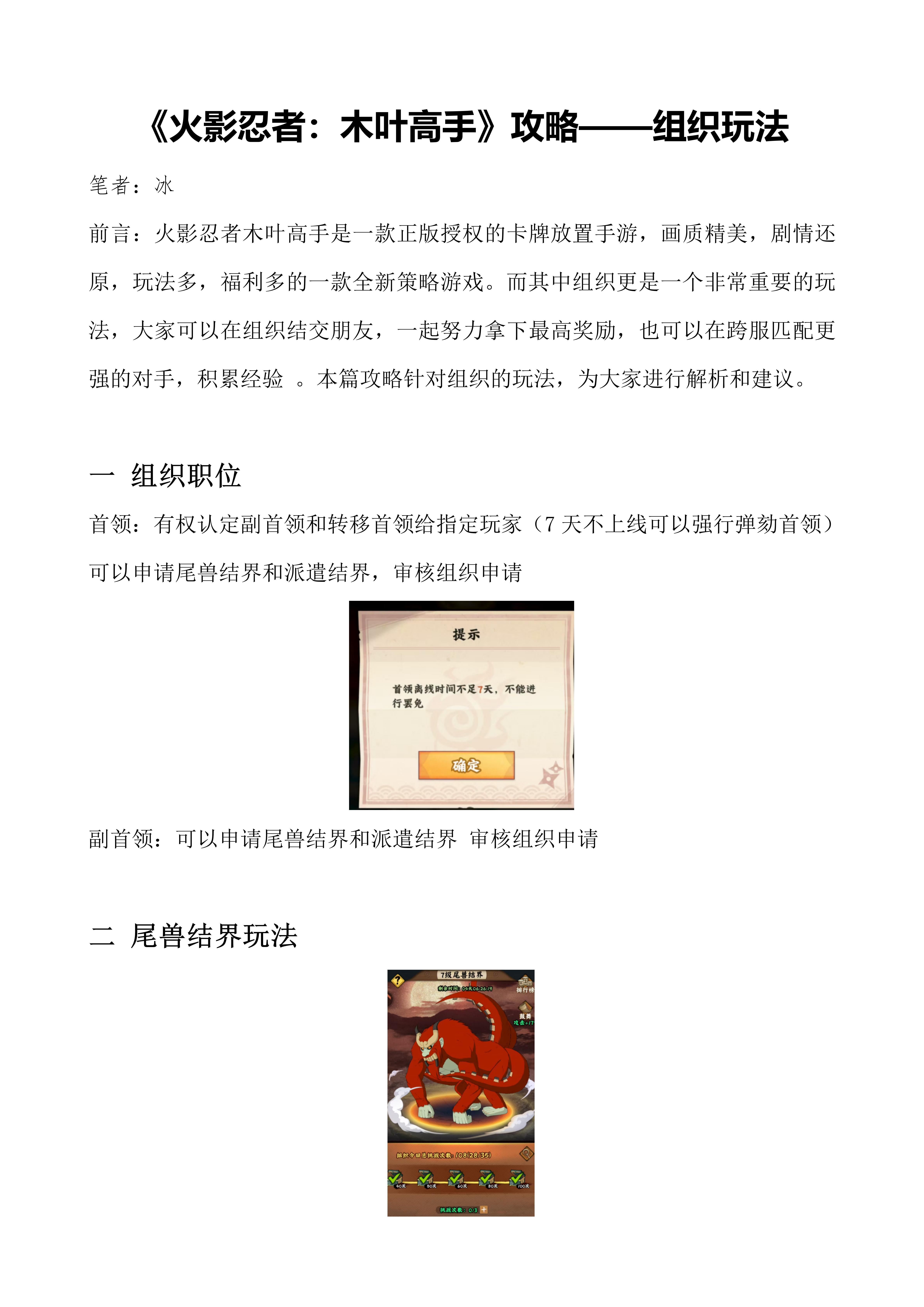 《火影忍者：木叶高手》攻略——组织玩法截图