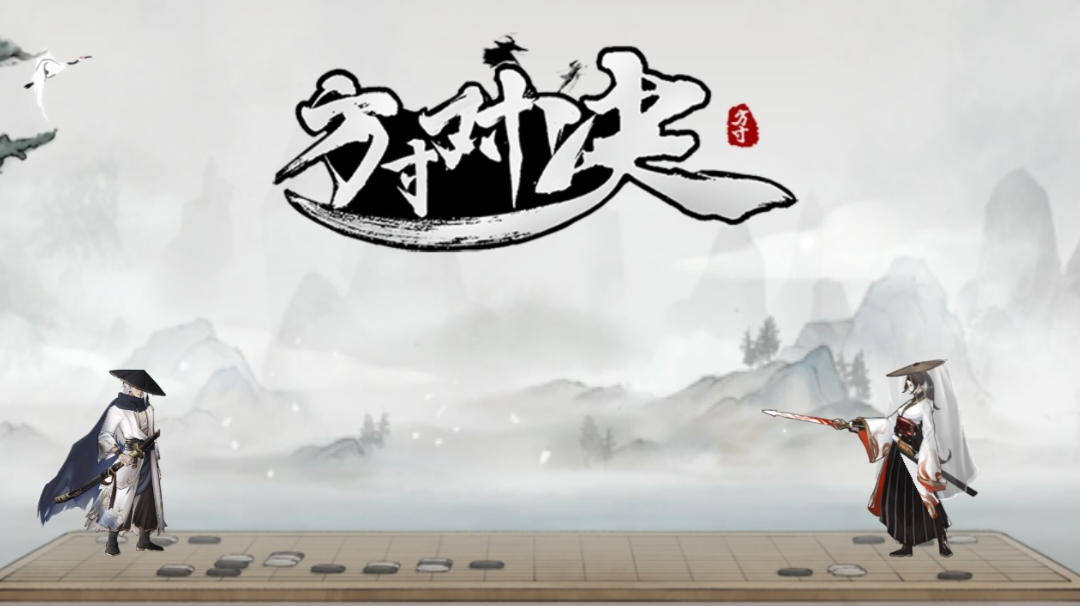 方寸对决 （意见帖）