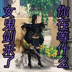 明日女鬼剑正式上线，迪丽热巴率先登录！