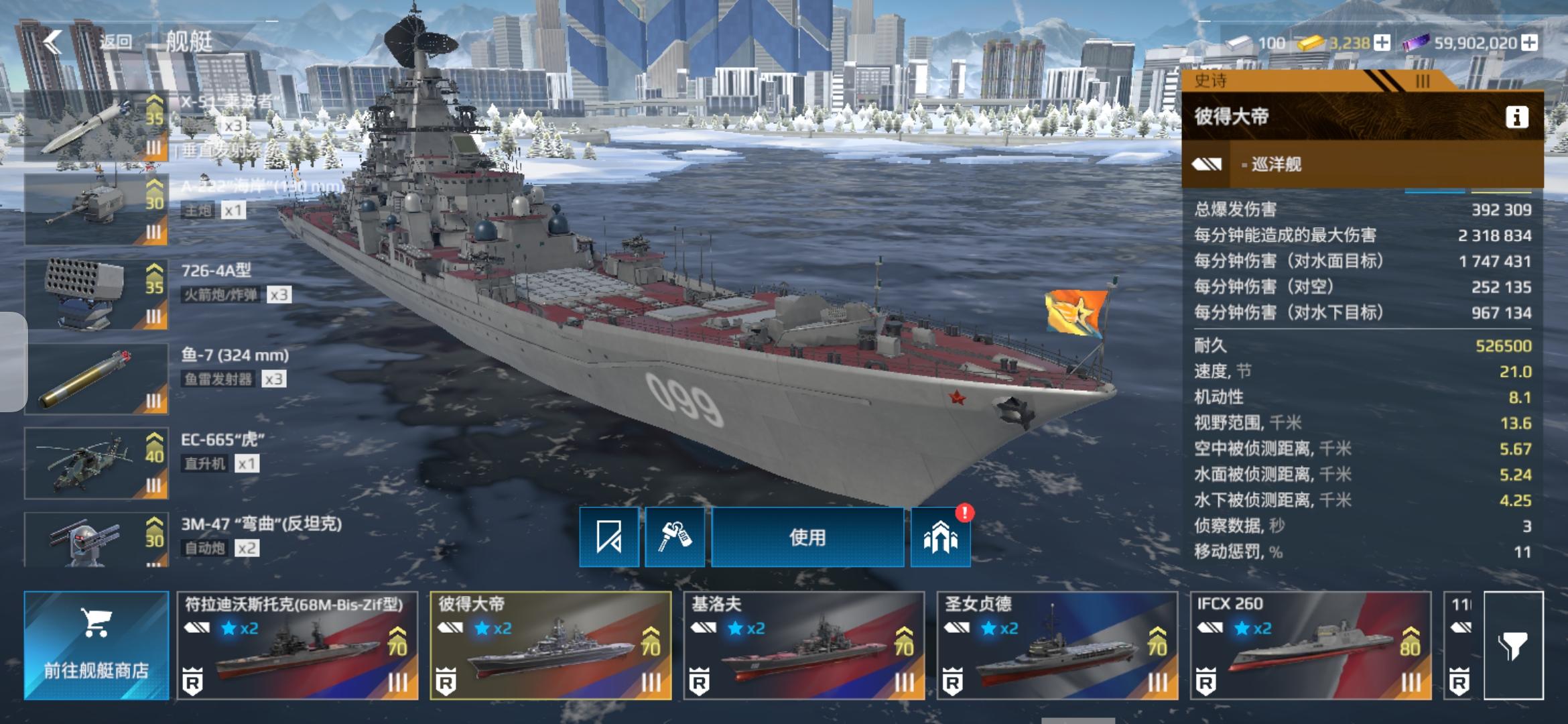 国服舰艇(彼得大帝)