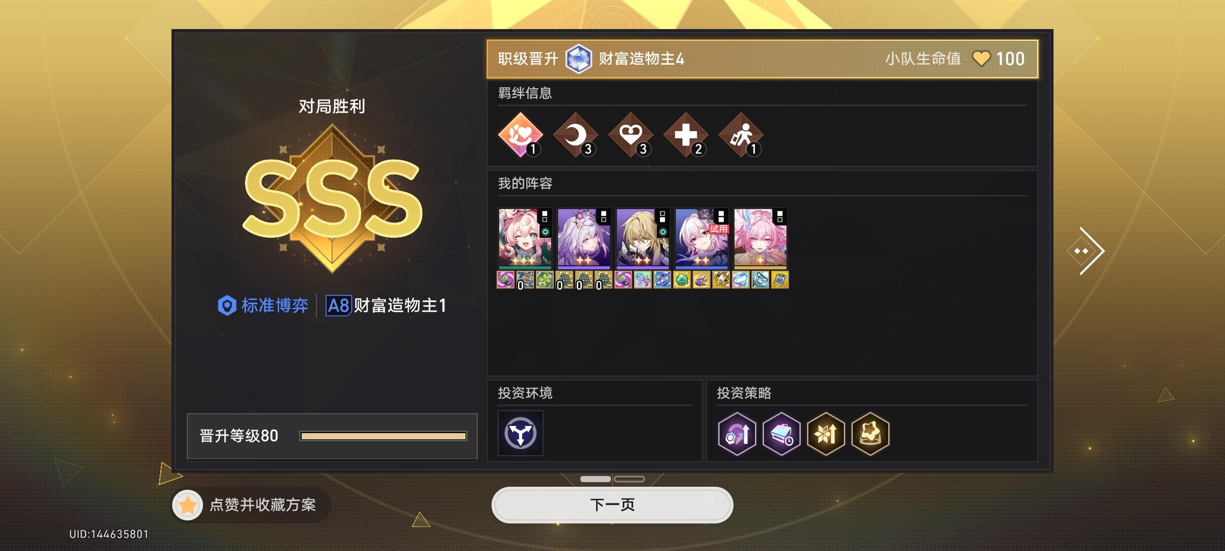 2命瑕蝶的无限轮椅截图