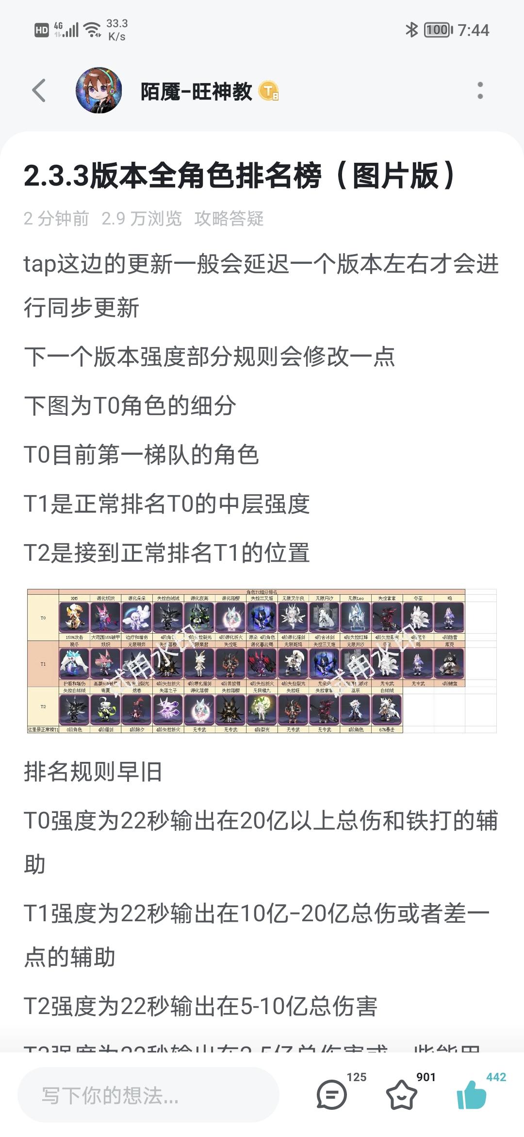 更新了但截止小樱那个版本的_(:з」∠)_，这个版本的还没弄好
2.3.3版本全角色排名榜（图片版） - TapTap