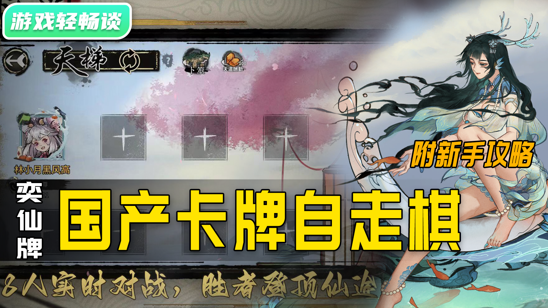 【Steam移植】国产仙侠自走棋1月22日开服!