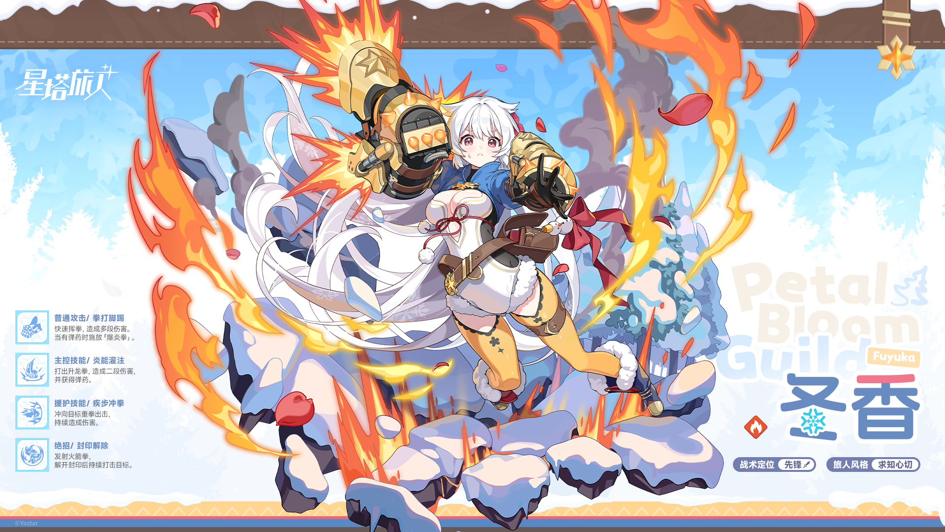 ✧旅人介绍丨冬香