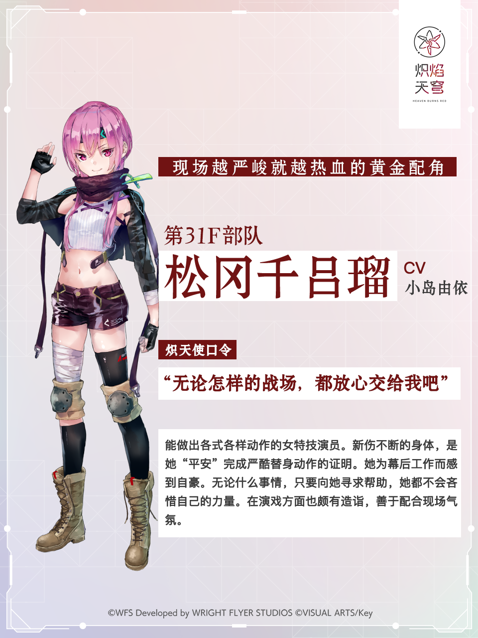 【角色介绍】松冈千吕瑠