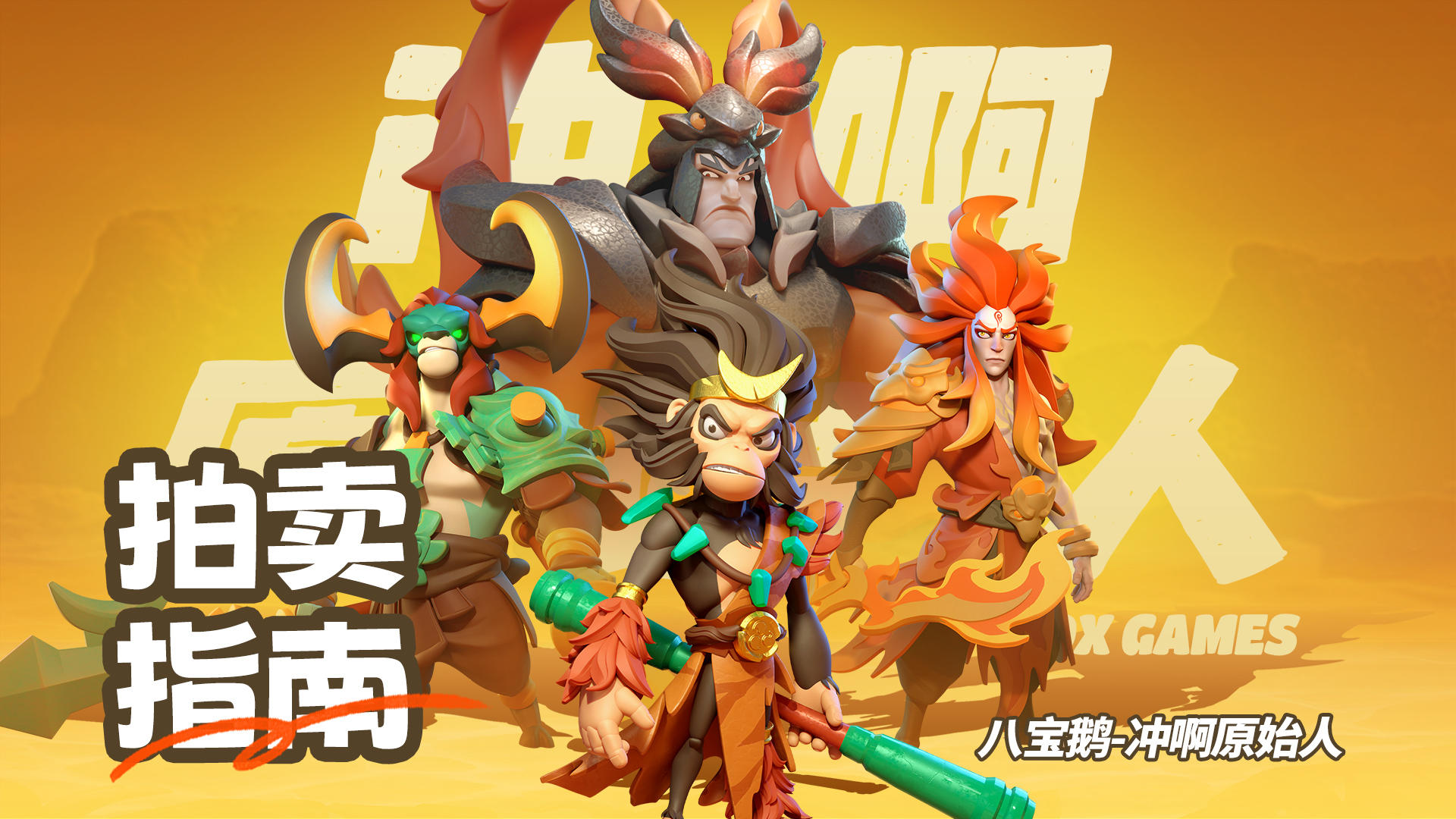 【首篇拍卖攻略+兵书推荐+觉醒升金条件】
