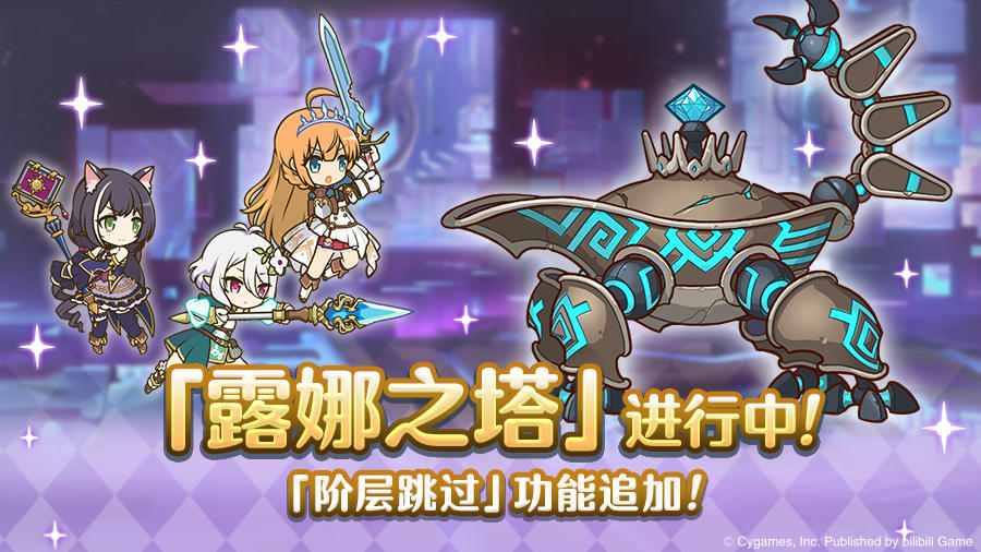 高难度关卡「露娜之塔」正式开启！