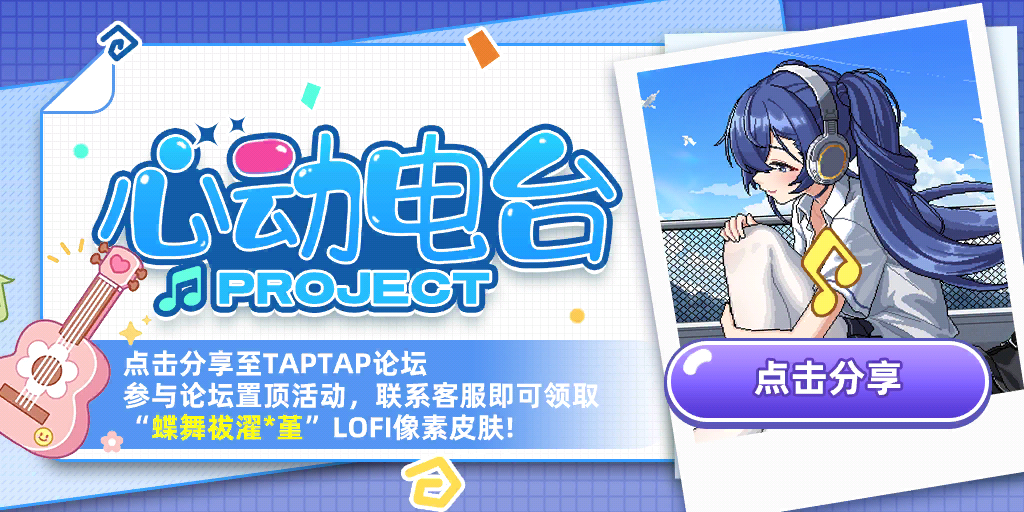 "蝶舞祓濯*堇"LOFI皮肤免费领