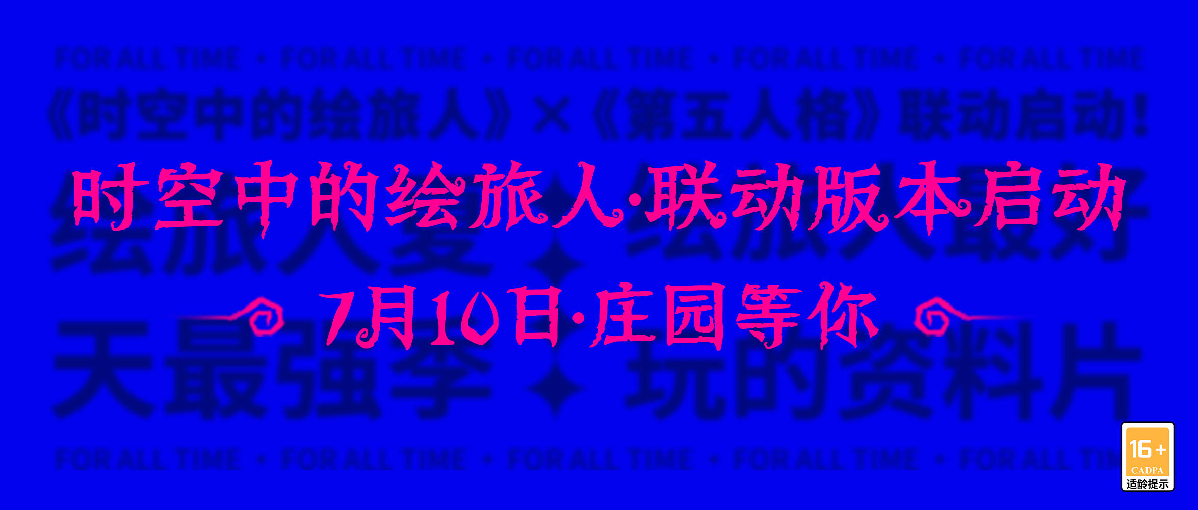 全新联动活动「庄园诡戏」正式开启，快来查收这份超强活动总结！