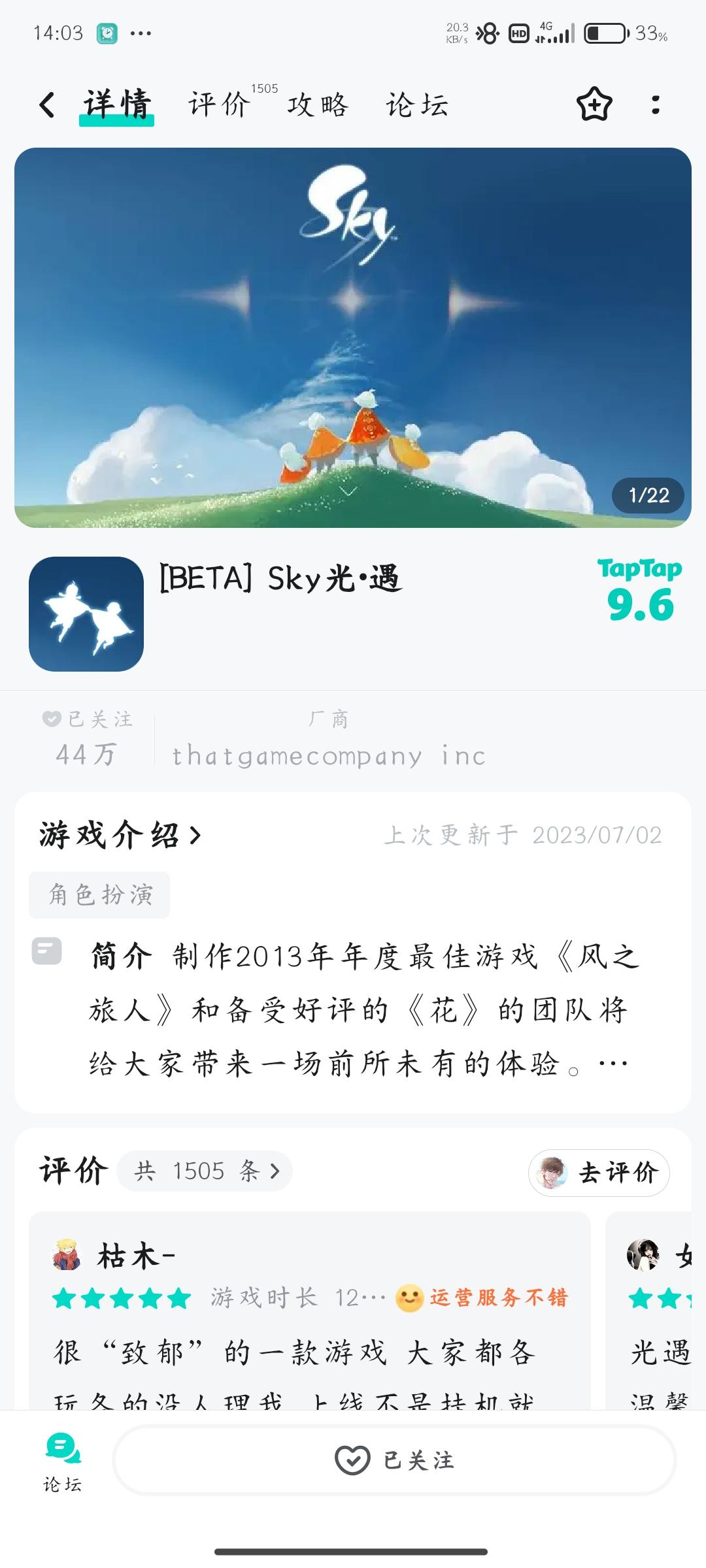 申请光遇测试服资格 ＃netasky 光遇