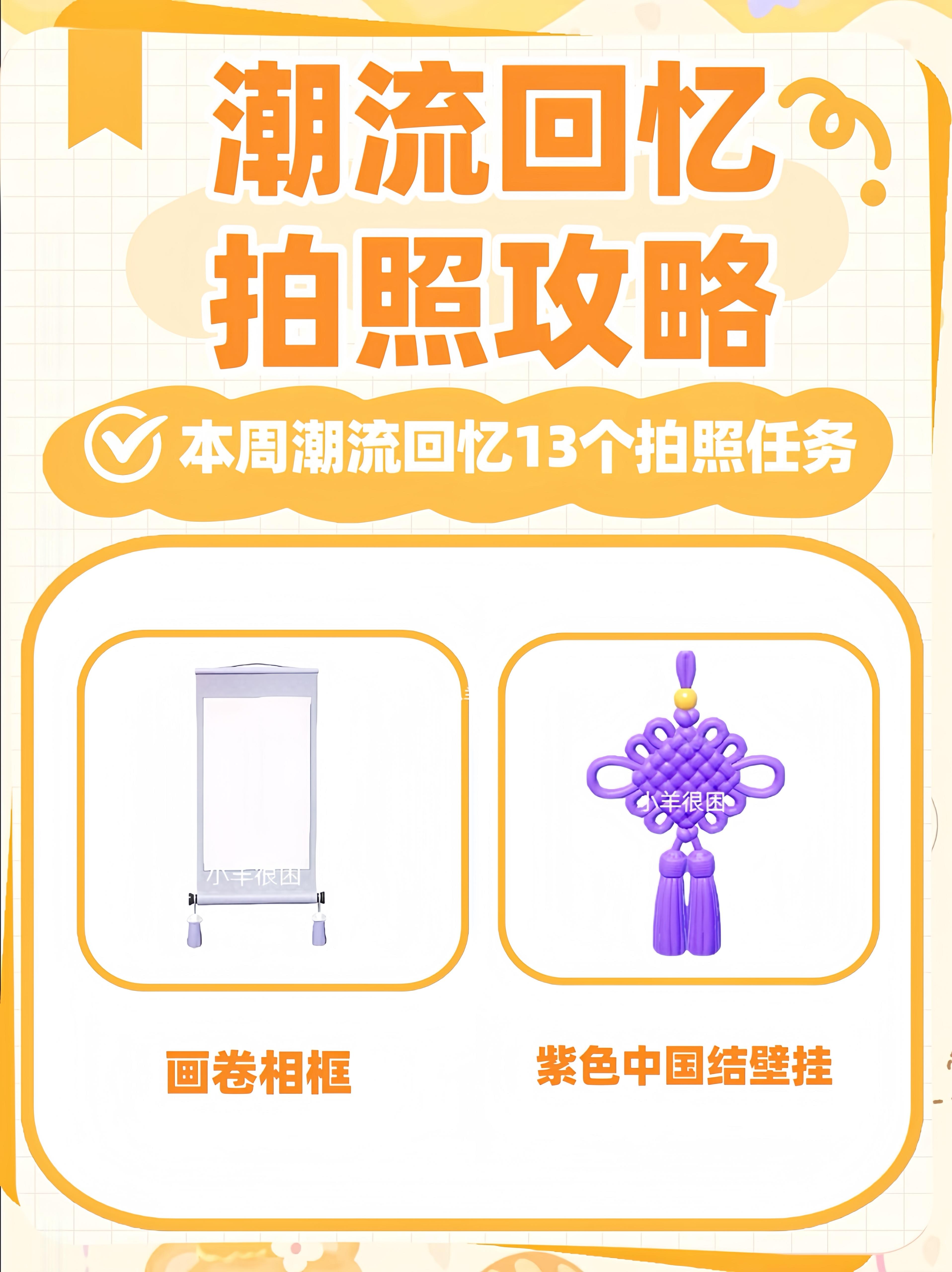本周潮流回忆13个拍照攻略