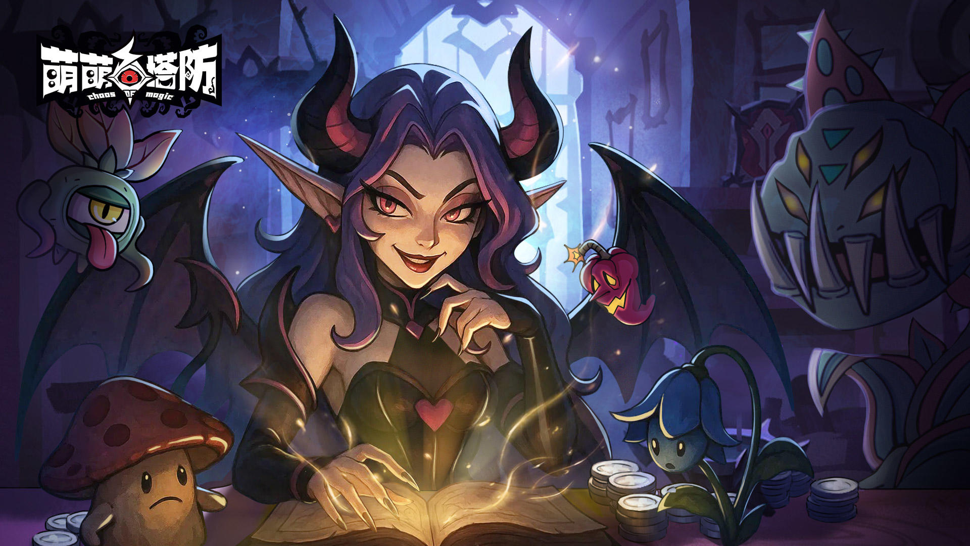 技能随心搭，每局都不同——《萌萌塔防》邀你领取年末福利！