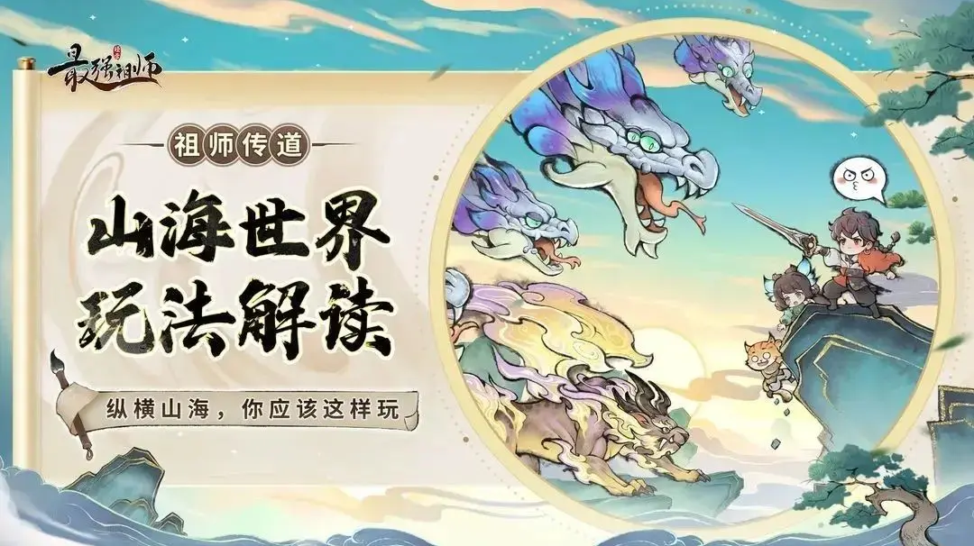 【痧哥出品】最强祖师山海世界系列——洞天争夺