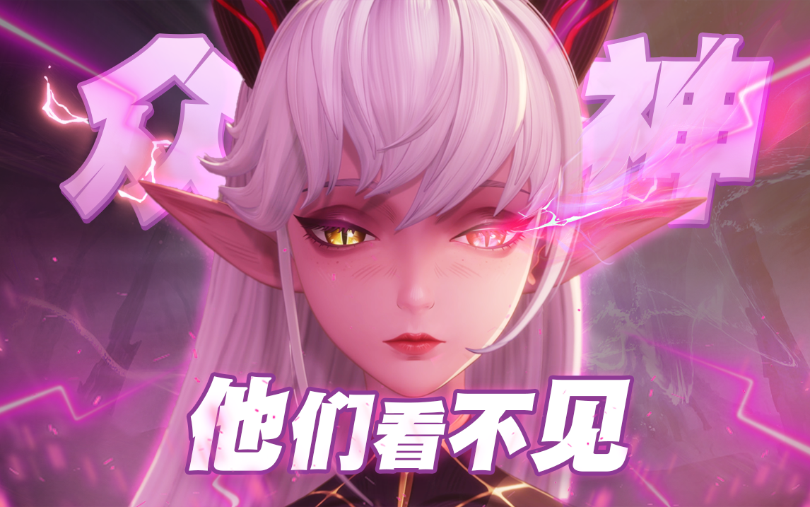 【剑远/混剪/人间乐】宿命感拉满！她终将斩断诸神谎言，打破最终的结局！