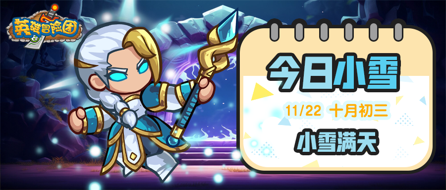 【节气福利】小雪雪满天