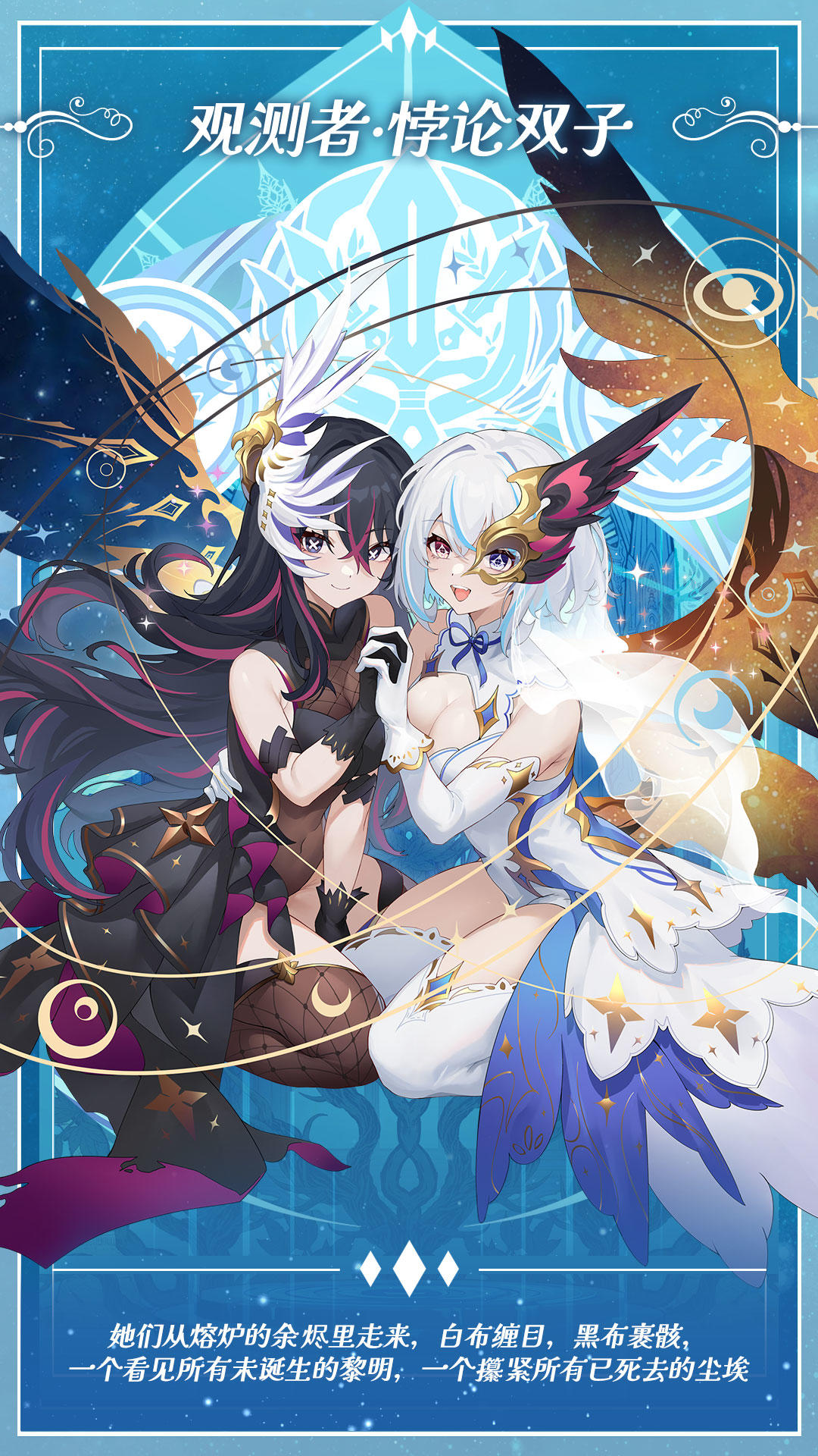 ✦神格烙印✦观测者·悖论双子