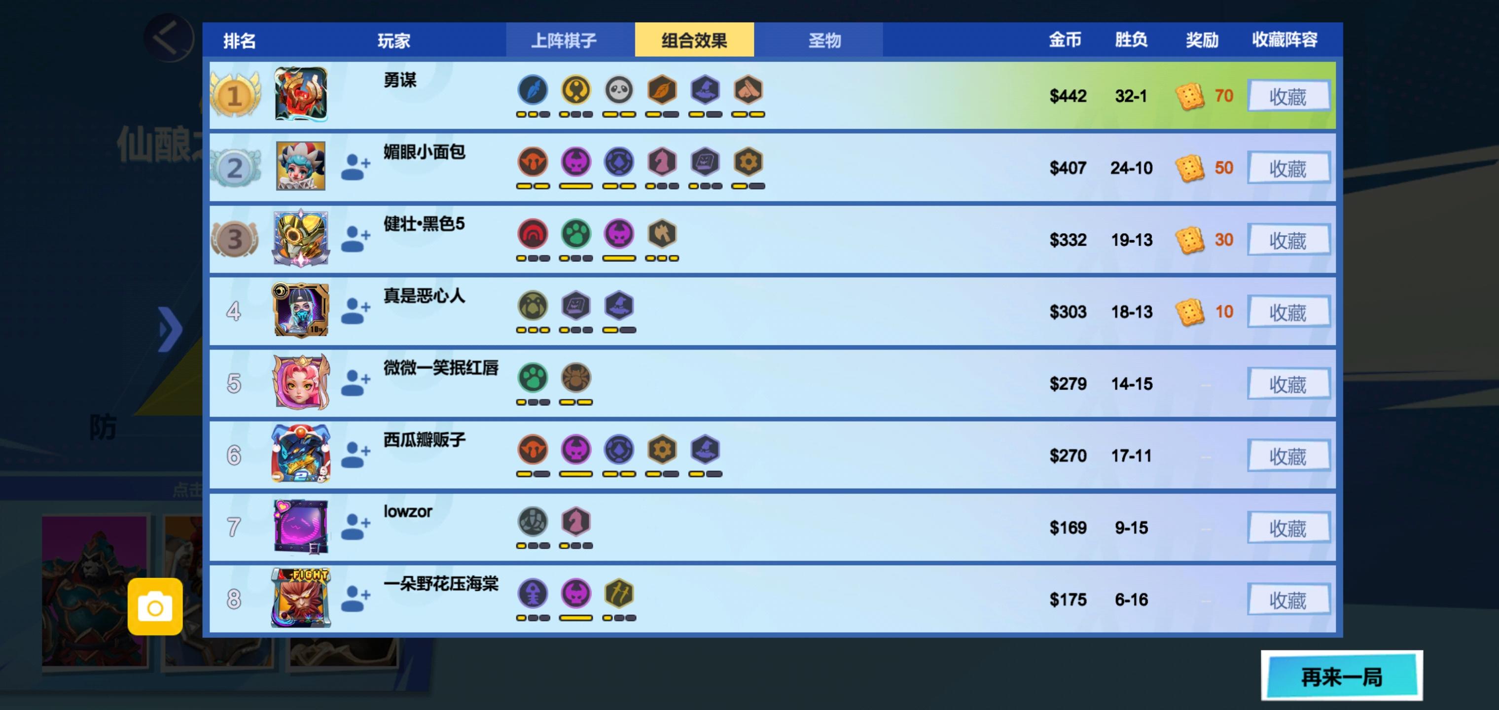 超强羁绊，6光羽4武4猫2神，风羽和土猫双核截图