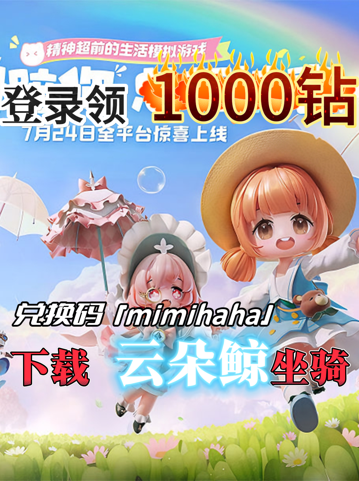 米姆米姆哈！萌系塔防让我疯狂抽卡停不下来