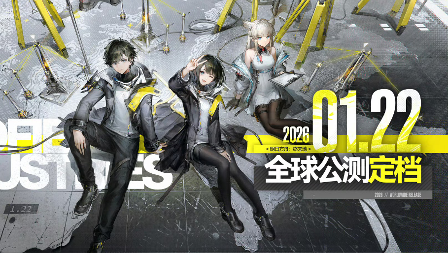 TGA官宣！《明日方舟：终末地》2026年公测