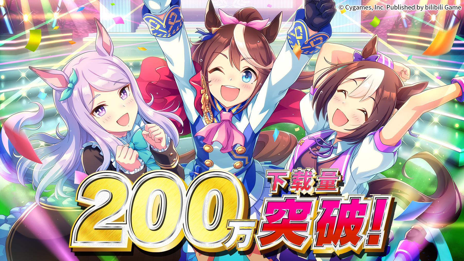 《闪耀！优俊少女》下载量突破200万！