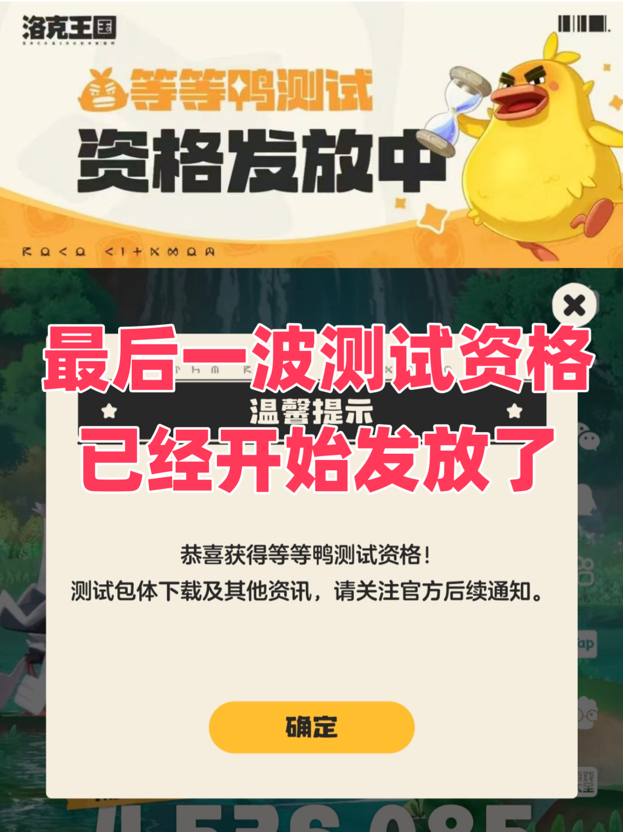 洛克王国等等鸭测试最后一波测试资格已发放