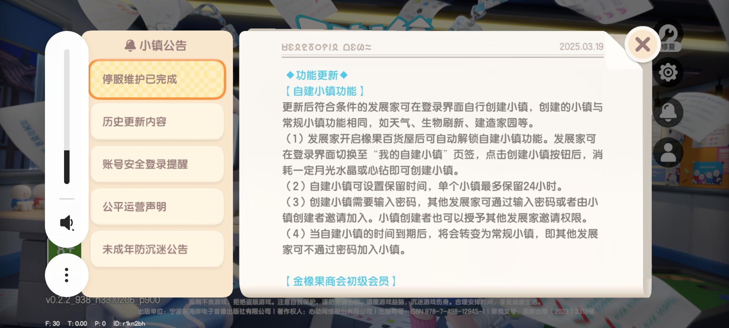 心动小镇能自创小镇啦～截图