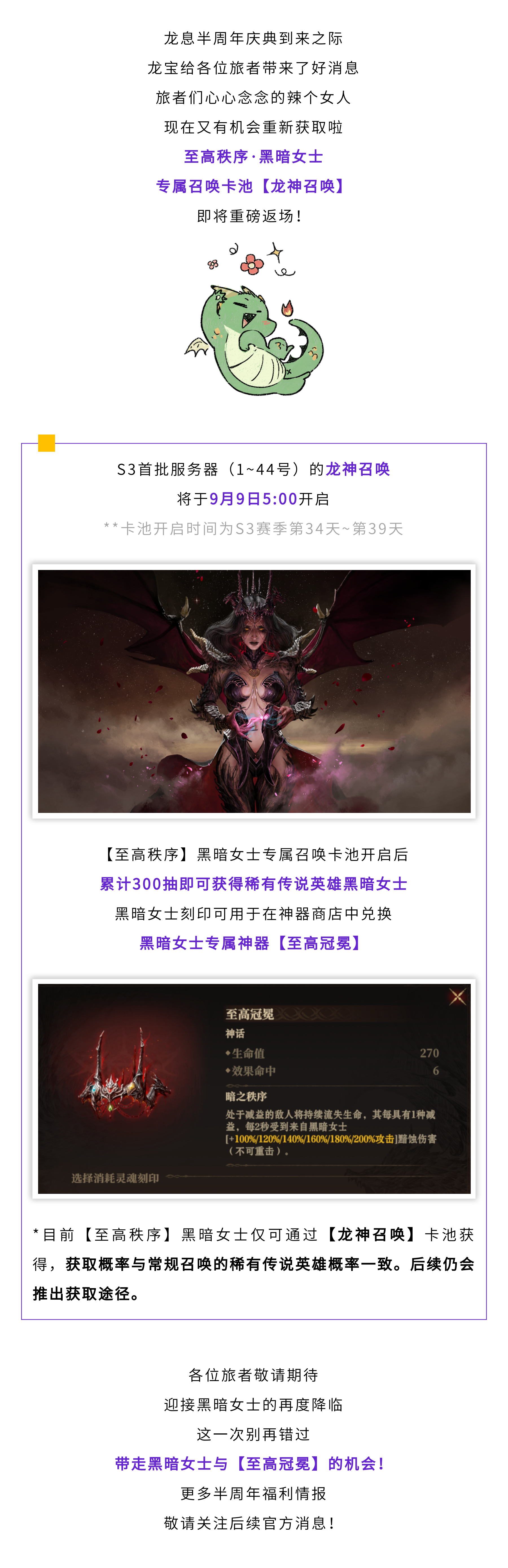 专属卡池预告|【龙神召唤】卡池即将重磅返场！