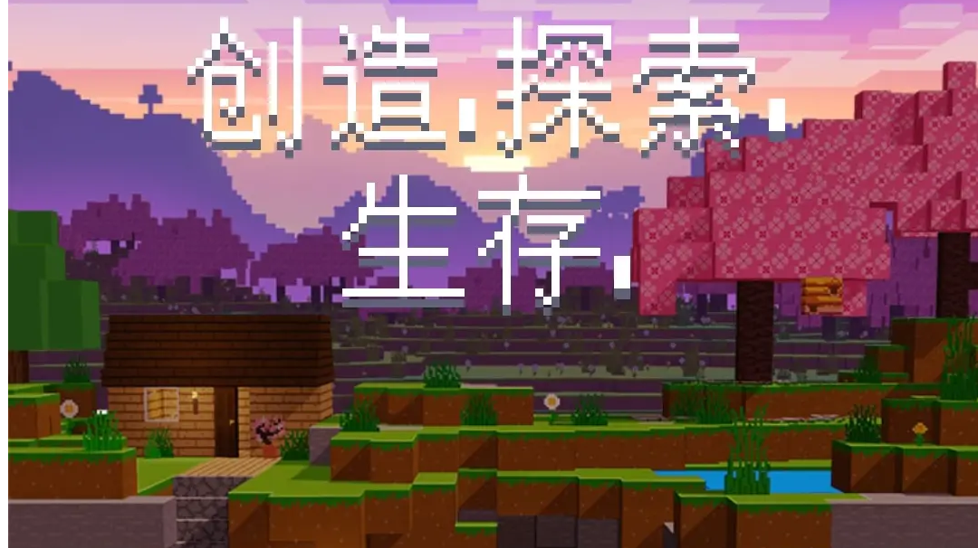 《我的世界》花雨庭服务器宣布将于 2025年12月29日停止运营