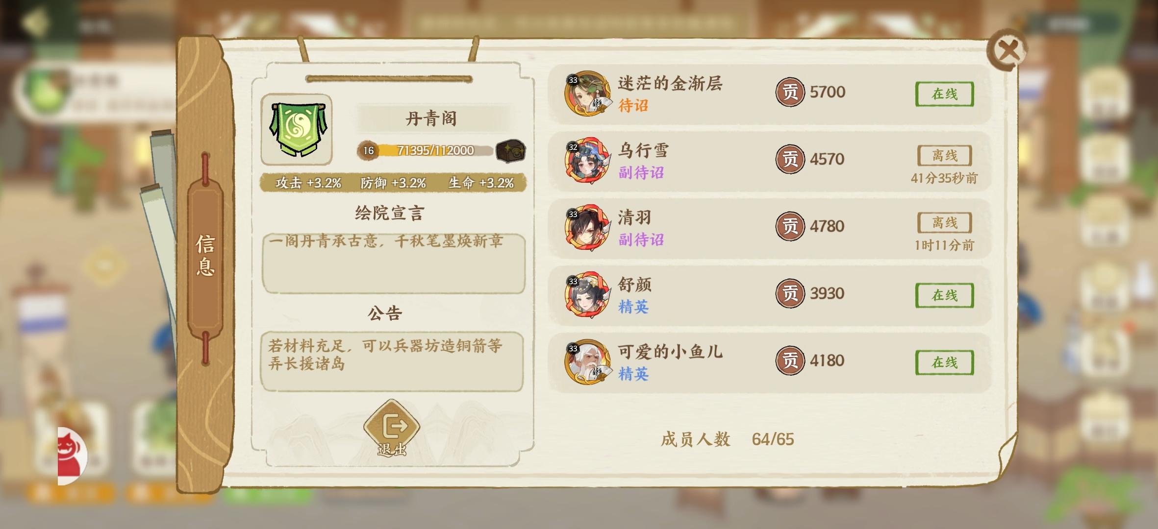 绘院争锋：公会战攻略截图