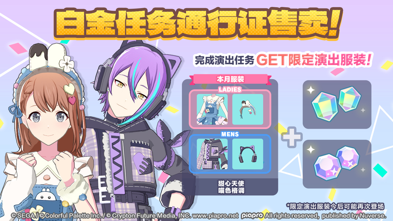 👗2026年2月的「白金任务通行证」即将售卖！👔