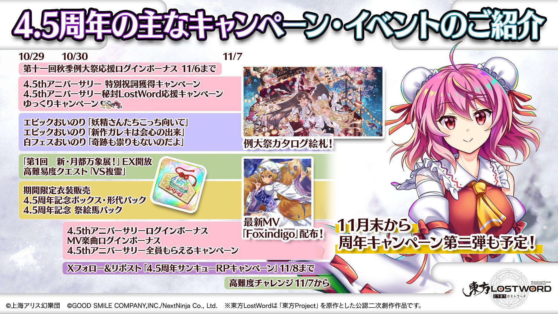 文文、爱丽丝、神奈子，日服4.5周年十月底更新